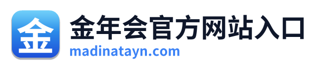 金年会官方网站入口